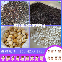 Hubei manufacturer sewage treatment pisolite filter washed stone pebbles rain flower stone water treatment quartz sand filter material stone