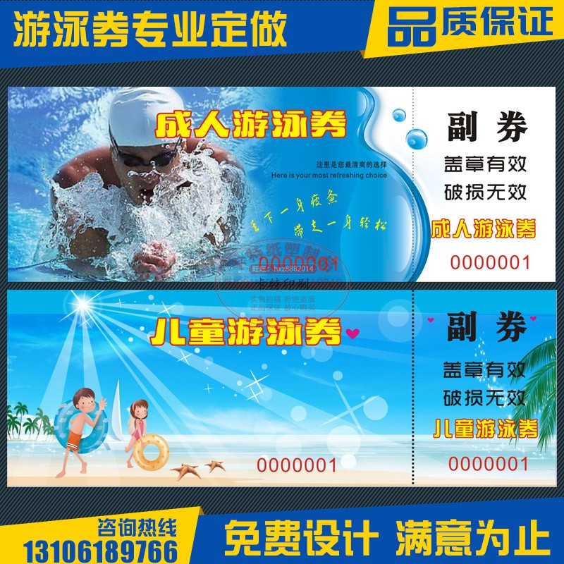 游泳票定做哪家强?成人儿童通用!手撕入场券+泳池门票定制全攻略🔥-门票-淘宝好物网