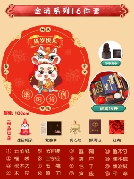 Умная и умная красная ткань+16 кусочков золота+5 подарков