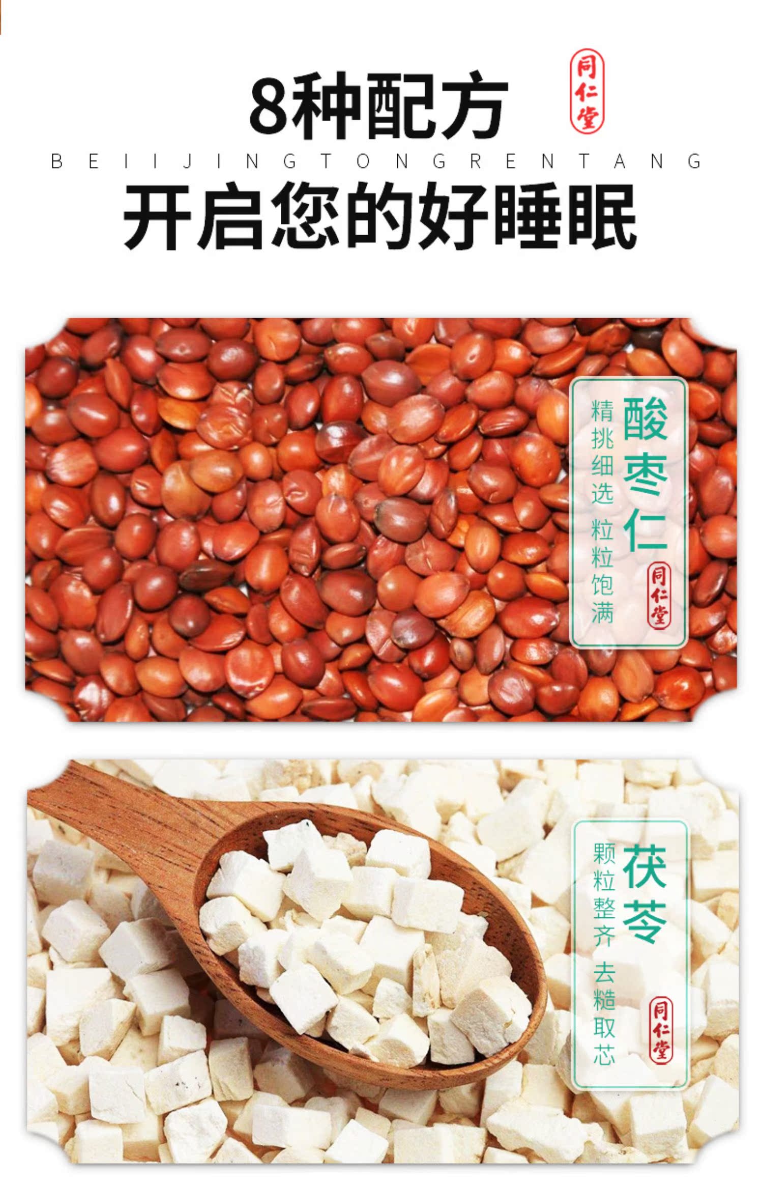 【同仁堂】助酸枣仁膏眠粉丸150g