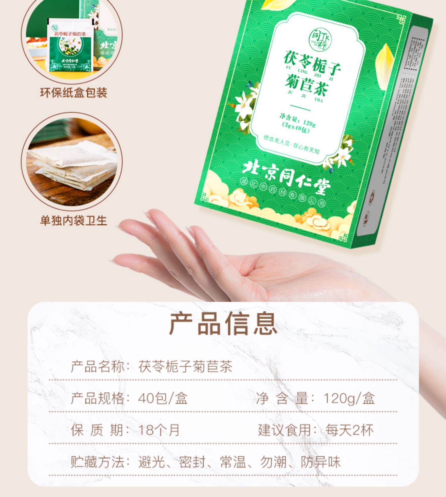 【同仁堂】40包*3g正品菊苣栀子尿痠茶