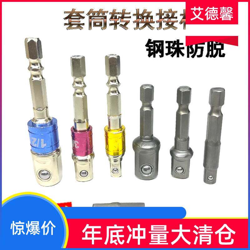 Extended joint tool converts quad wrench hexagonal flashhead rod drill rod rod rod roller roller electric head