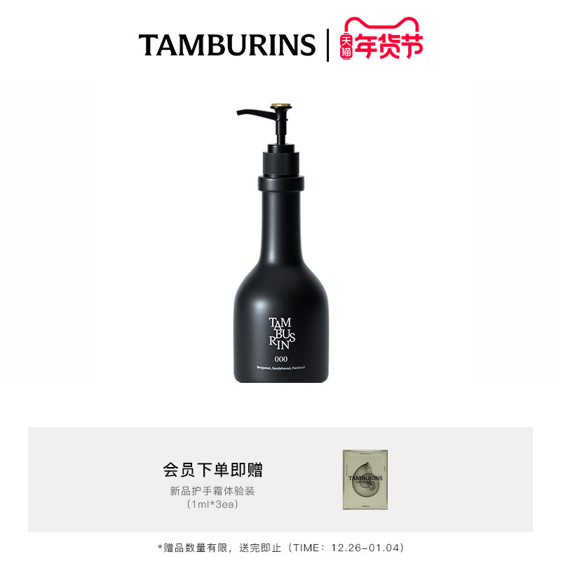 TAMBURINS hand and body fragrance two-in-one body lotion 000 250ml moisturizing and moisturizing