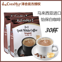 Zehe white coffee original three-in-one instant coffee powder Malaysia imported Ipoh White Coffee 600g * 2 bags