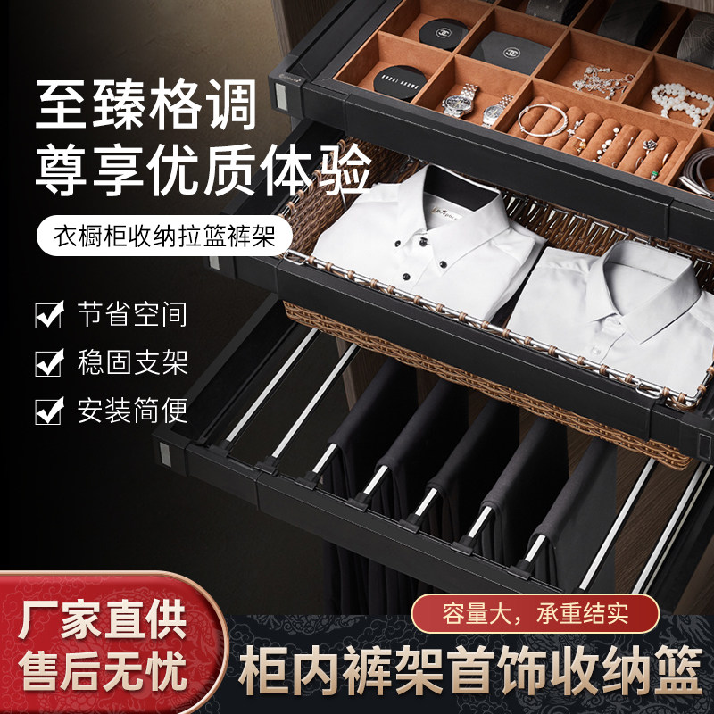 Wardrobe built-in household pull basket drawer trouser rack cloakroom storage rack jewelry box storage basket rattan basket shoe rack accessories
