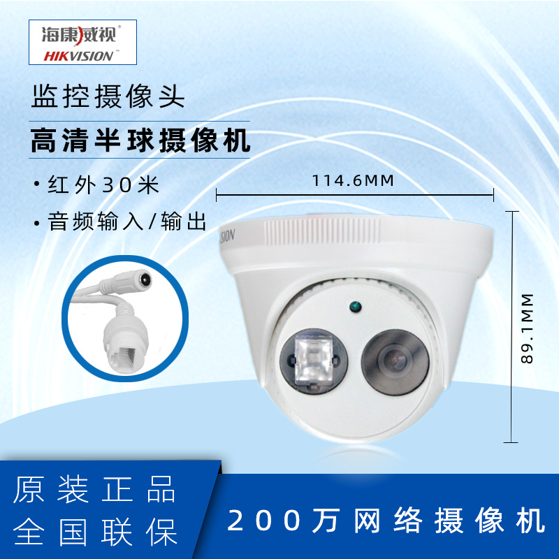 Hikvision DS-2CD3325F-IS(D) 2 million HD audio POE network dome camera head