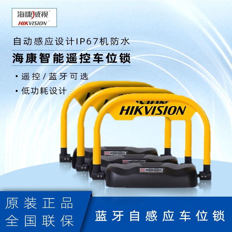 Hikvision DS-TML202-BJ Bluetooth Smart Parking Lock Set Waterproof Self-Sensing Remote Control Car Lock