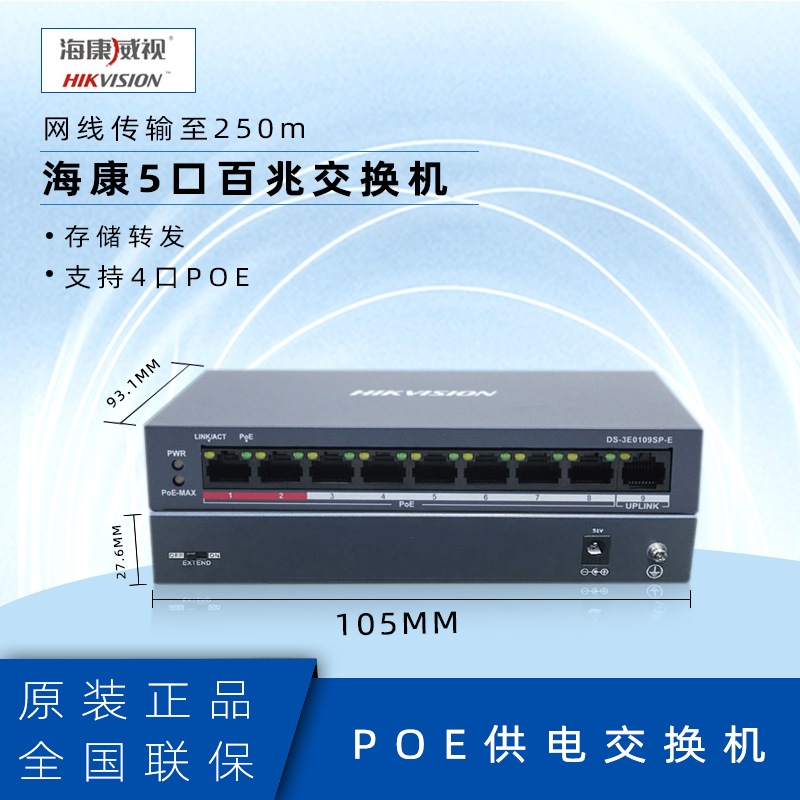 Sea Convisees DS-3E0109SP-E Monitor Accessories Distance 9-port 100 trillion Low Power Edition POE Switch