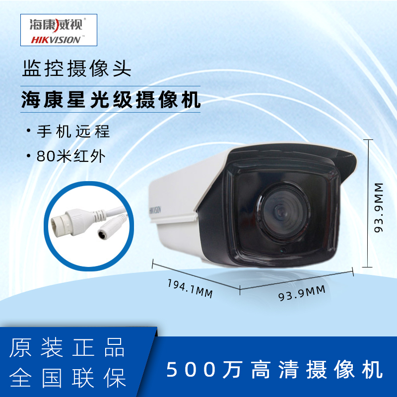 Hikvision DS-2CD3T56DWD-I85 million web HD Star Night Vision Monitor camera head