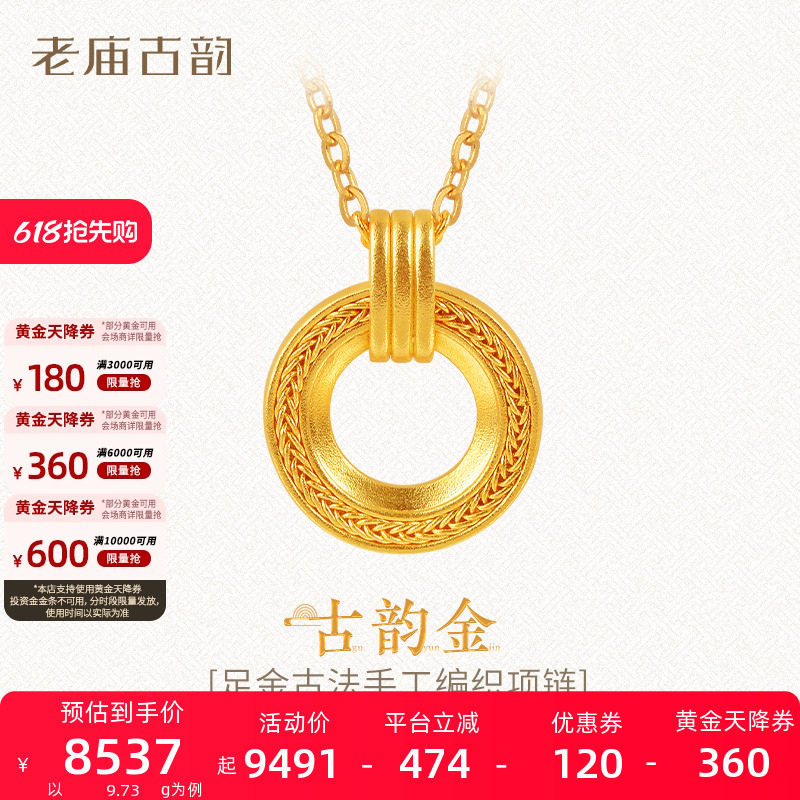 老庙古韵黄金项链足金古法花丝编织几何圆环套链复古金吊坠女新款：国风美到窒息！-细金工艺计价黄金项链-淘宝好物网
