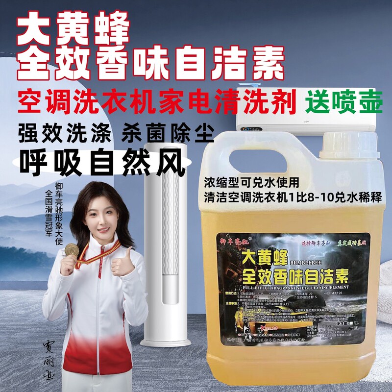 No-Rubbing Bumblebee Self-Cleaning Agent, Concentrated One to Ten Mixed with Water, Diluted, Cleans Stains, Quickly Removes Stains and Dust No-Rubbing Bumblebee Self-Cleaning Agent, Concentrated One to Ten Mixed with Water, Diluted, Cleans Stains, Quickly Removes Stains and Dust