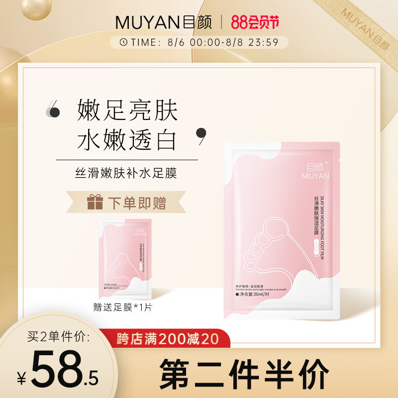 Eye face foot mask Foot dead skin calluses Bright white moisturizing Moisturizing maintenance Tender heel dry and cracked feet Foot mask to day face