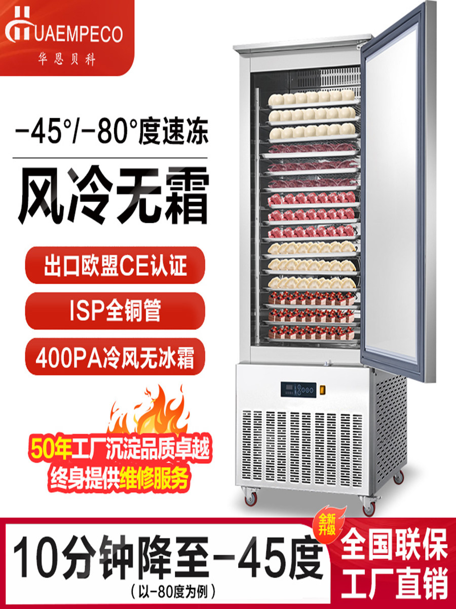 Low-Temperature Quick-Freezing Cabinet Commercial Blast-Freezing Air-Cooled Quick-Freezing Machine Sea Cucumber Raw Dumplings Steamed Buns -45 Degree Freezer
