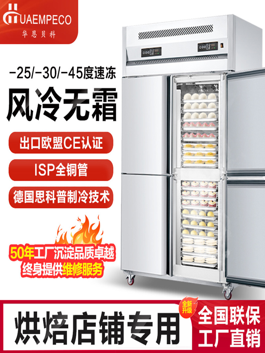 Commercial Four-Door Vertical Dual-Temperature Plug-In Baking Refrigerator Freezer Mousse Freezing Air-Cooled Frost-Free Cake Refrigeration Freezer