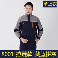 8001 тибетский синий пепел (одиночная рубашка)