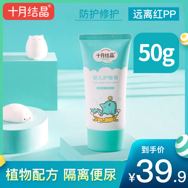 October crystallized gluteal cream newborn red PP stock cream baby skincare moisturizer soothing and protective hip cream 50g
