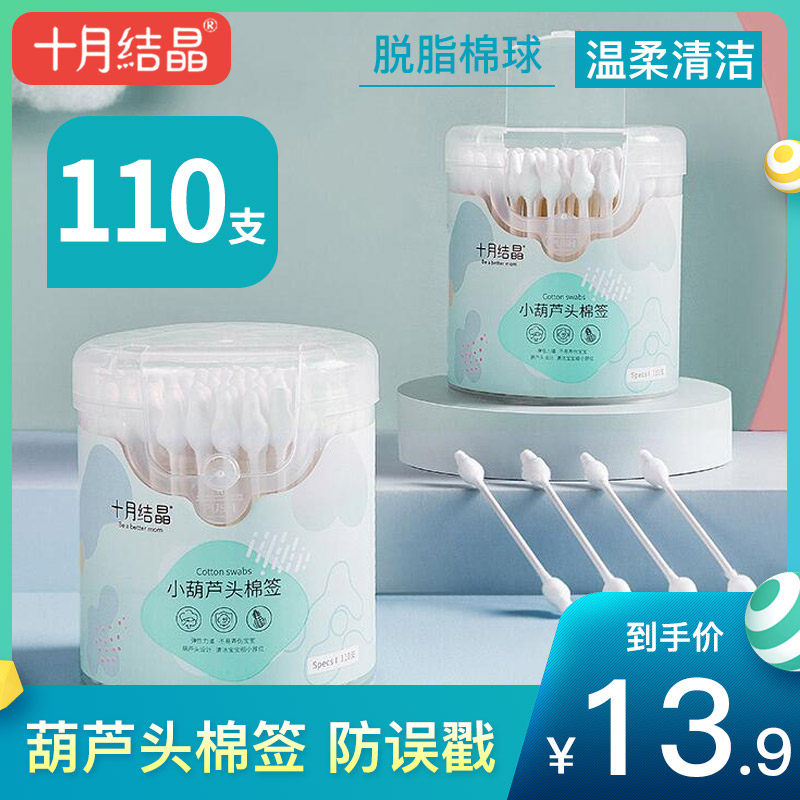 October crystal baby special cotton swab thin head to clean the navel gourd head disposable newborn cotton swab 110 boxes
