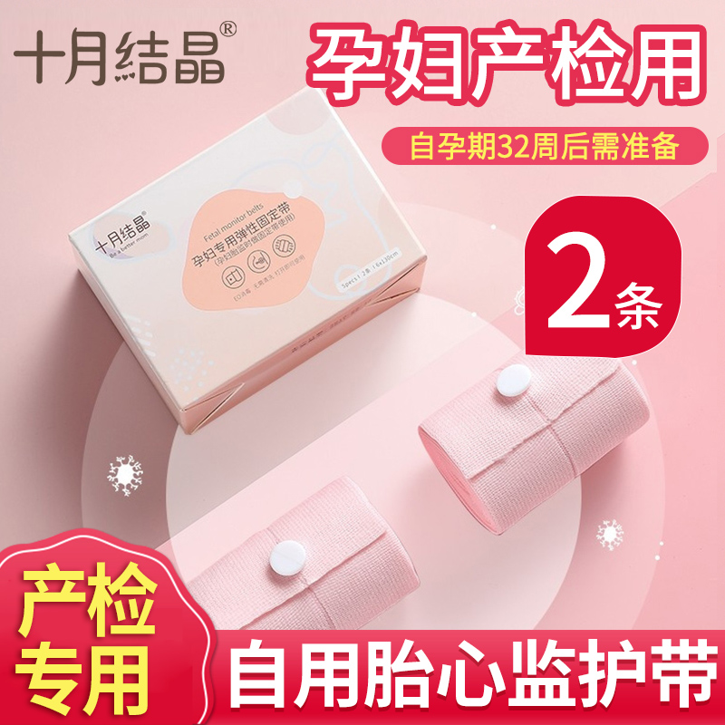 October crystalline fetal supervision with fetal heart custody with pregnant woman monitoring with yield test custody strap elastic lengthened 2 dress