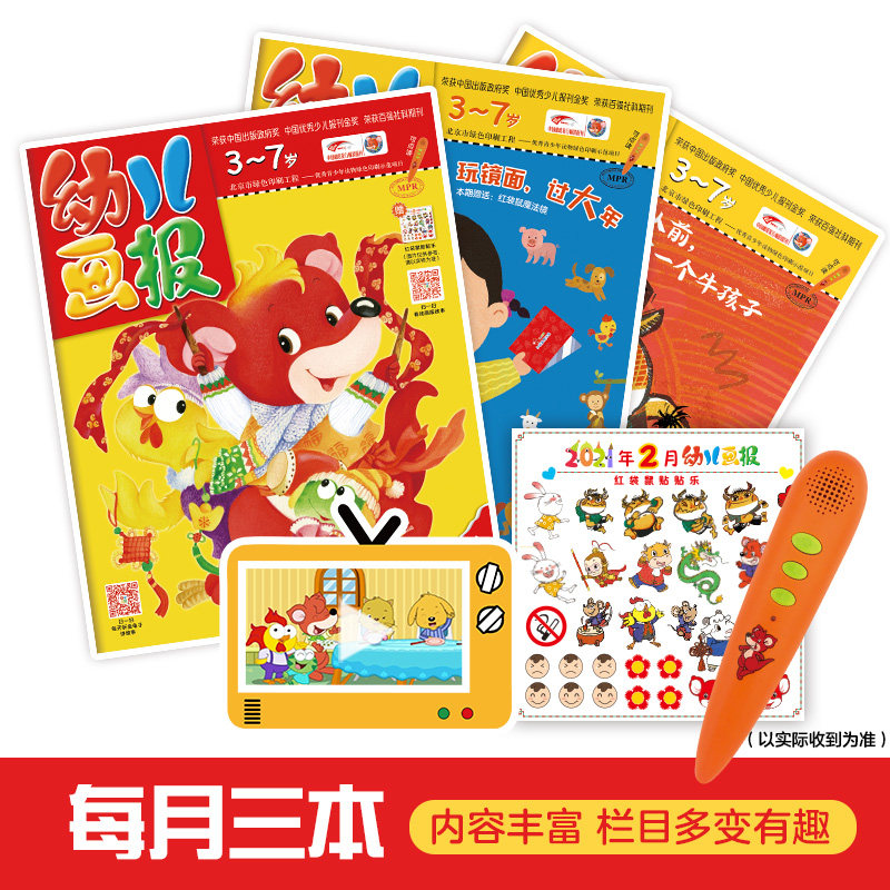 Toddler Pictorial 2021 Subscription A total of 36 periodicals and magazines 3-7 years old storybook Parent-child mother infant and child magazine