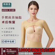 Plastic arm sleeve liposuction plastic body arm post-surgery shoulder strong pressure thin arm worshipping meat