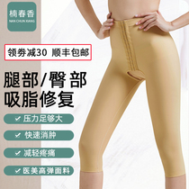 Phase I liposuction after the first phase of liposuction thin thigh ring plastic pants corset pants belly lifting hip body