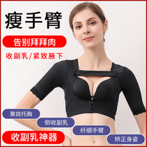 Gather on the collection of auxiliary milk to eliminate the artifact chest rest correction hump outside expansion anti-sagging adjustment underwear thin arm
