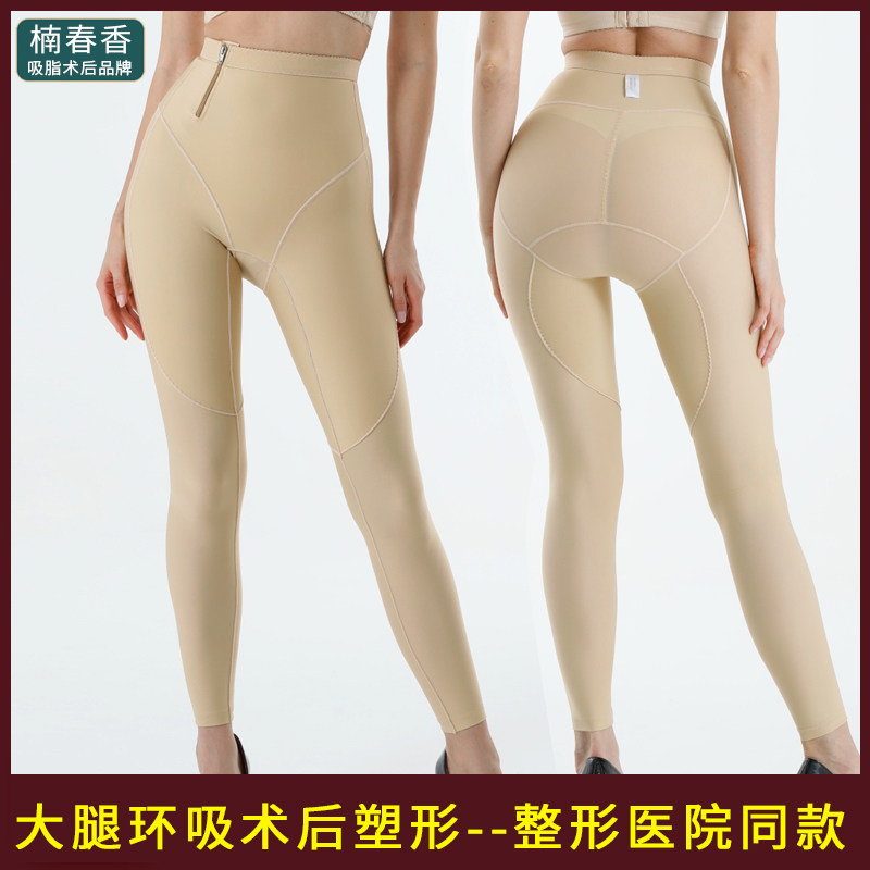 Nanchun Cilic Thighs Ring Suction Liposuction Plastic Body Pants Postoperative Plastic Leggings Pants Strong Pressure Shaping Plastic Body Clothes Close-up Belly-up Hip Pants