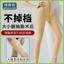 Nan Chunxiang phase liposuction after liposuction leg pants thigh liposuction special sculpting pants