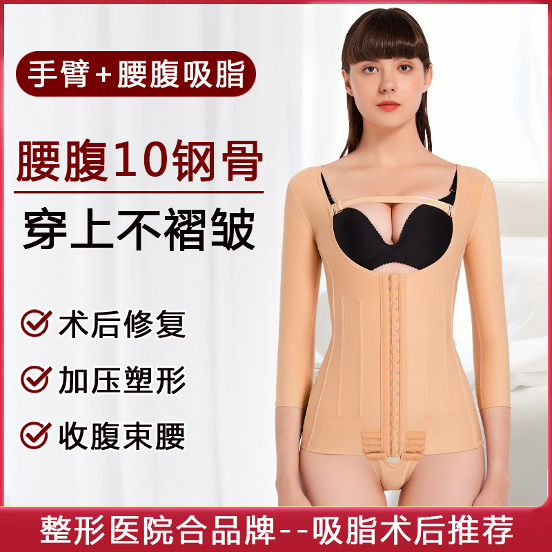 Nanchun Incense Arm Waist Abdominal Ring Suction Fat Liposuction Plastic Slate Postoperative Closeout Bundle Waist Postpartum Postpartum Shaping Bundle Body Clothing