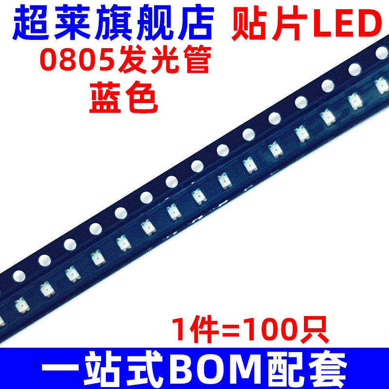 Chaolai SMD light emitting tube 0805 blue blue blue LED light high bright 100pcs