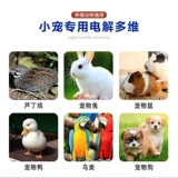 Электролитическая черепаха Duowei Ru Ding, кроличьи птицы, крысы, мышиный питомец -электролитический зверь витамин