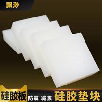 Silicone pad rubber pad rubber pad rubber block soft rectangular buffer pad shock-proof rubber block mechanical silicone plate thickened white
