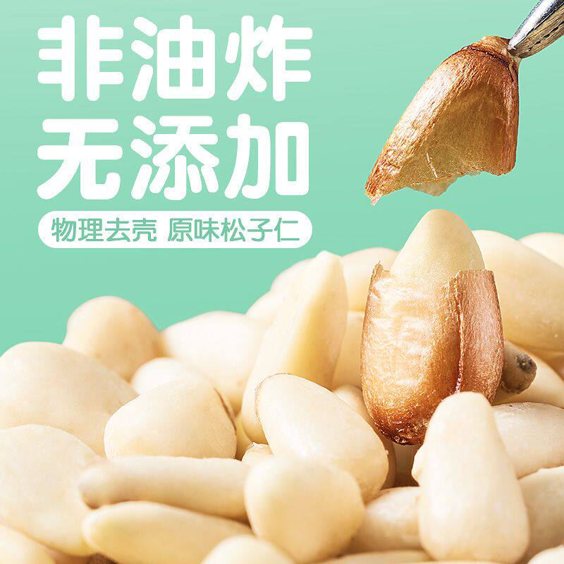 2024新货东北长白山野生原味松子仁生熟红松籽肉雪松仁
