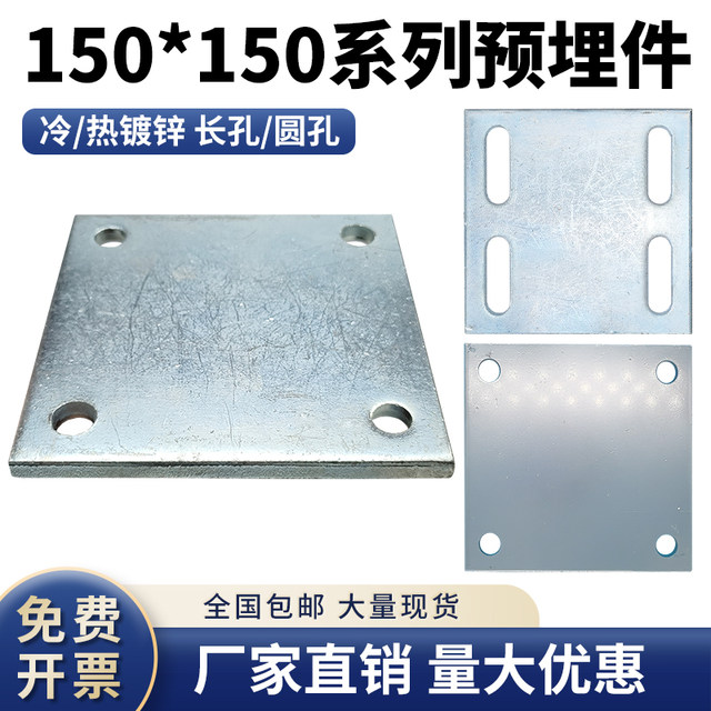 150*150 Galvanized iron plate embedded plate embedded parts