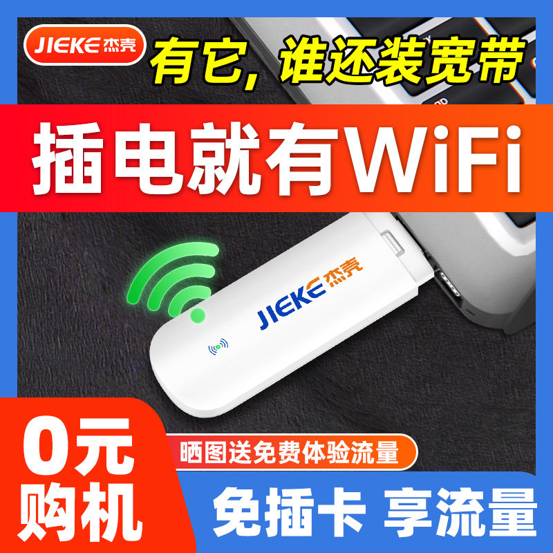 Jie shell card-free portable WiFi driver-free USB wireless network card desktop computer notebook computer host wireless WiFi receiver routing home network signal transmission network card