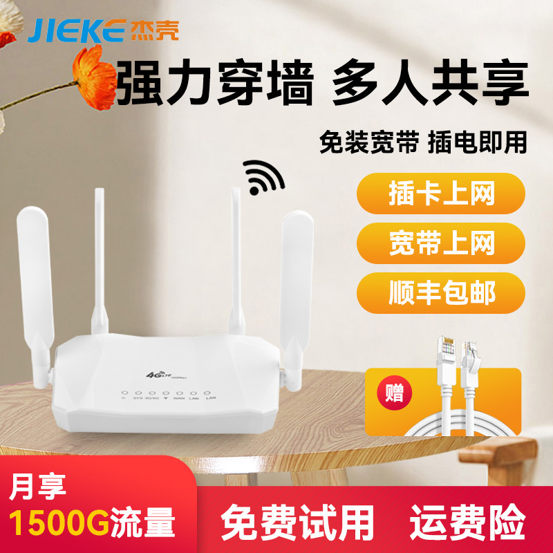 Jieke 4G wireless router JK-R102 (full Netcom) classic version