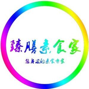 臻膳素食家的LOGO