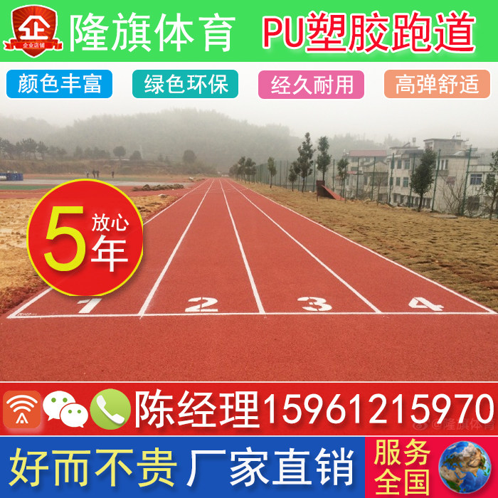 Plastic runway school environmental protection runway EPDM particle manufacturer breathable runway park elastic floor
