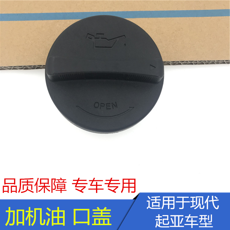 Suitable for modern Longmove brand new TUCSON Old Sonata Xiang Famous and Soprano Eight Engine Oil Flap