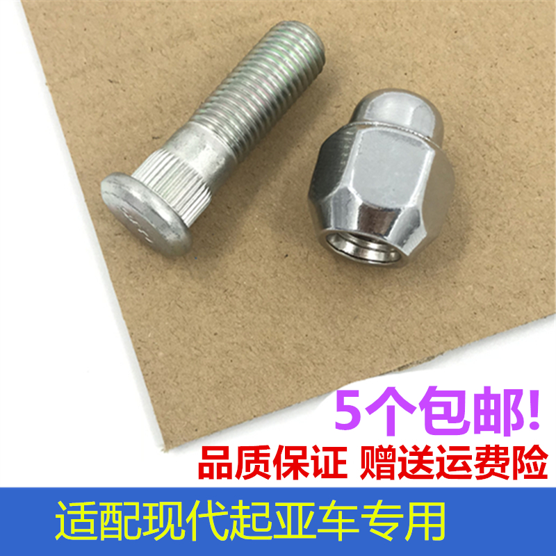 Adapted KIA tire screws K2K3 wise running K4 Lion running K5 Syracuse Forredi car hub nut screws