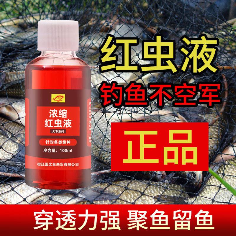 Concentrated red worm liquid concentrated fishy opening agent fishing bait fish bait stock Freshwater Fish Whipped Liquid-Taobao