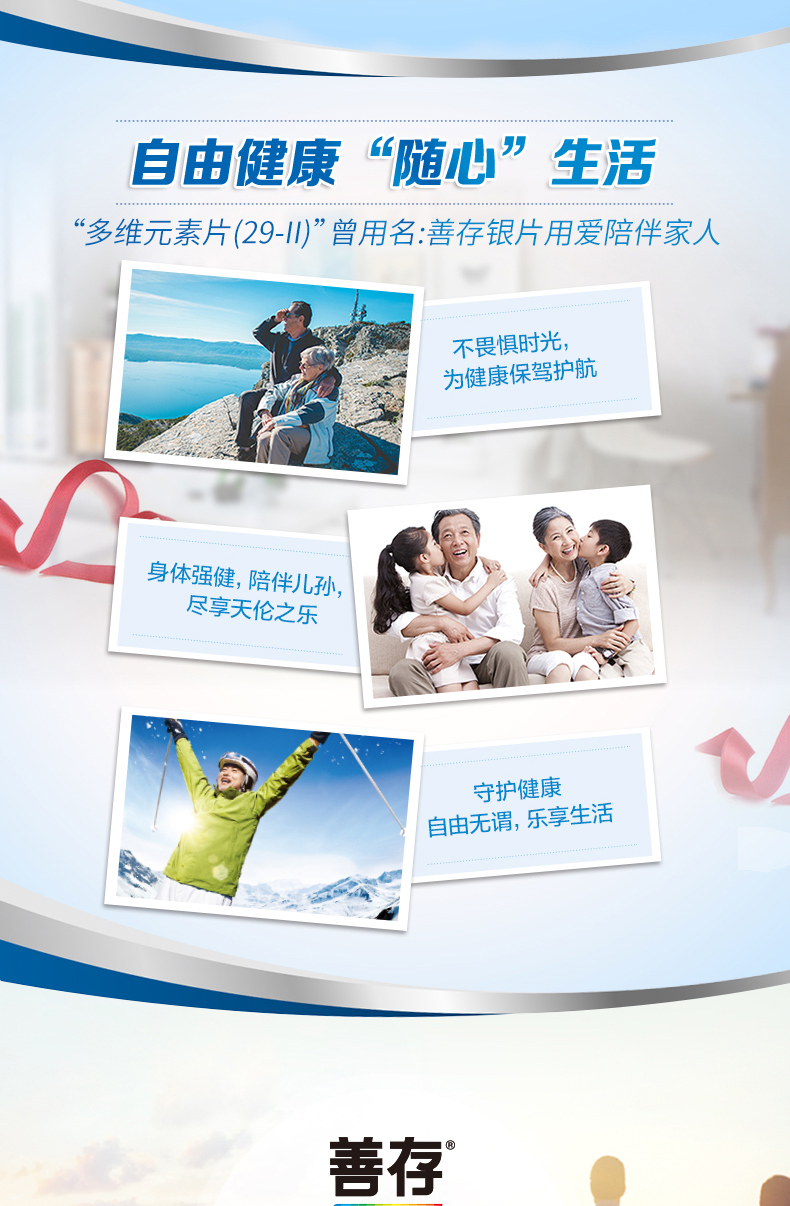 善存银片 中老年维生素矿物质钙片 100片*2盒 图5
