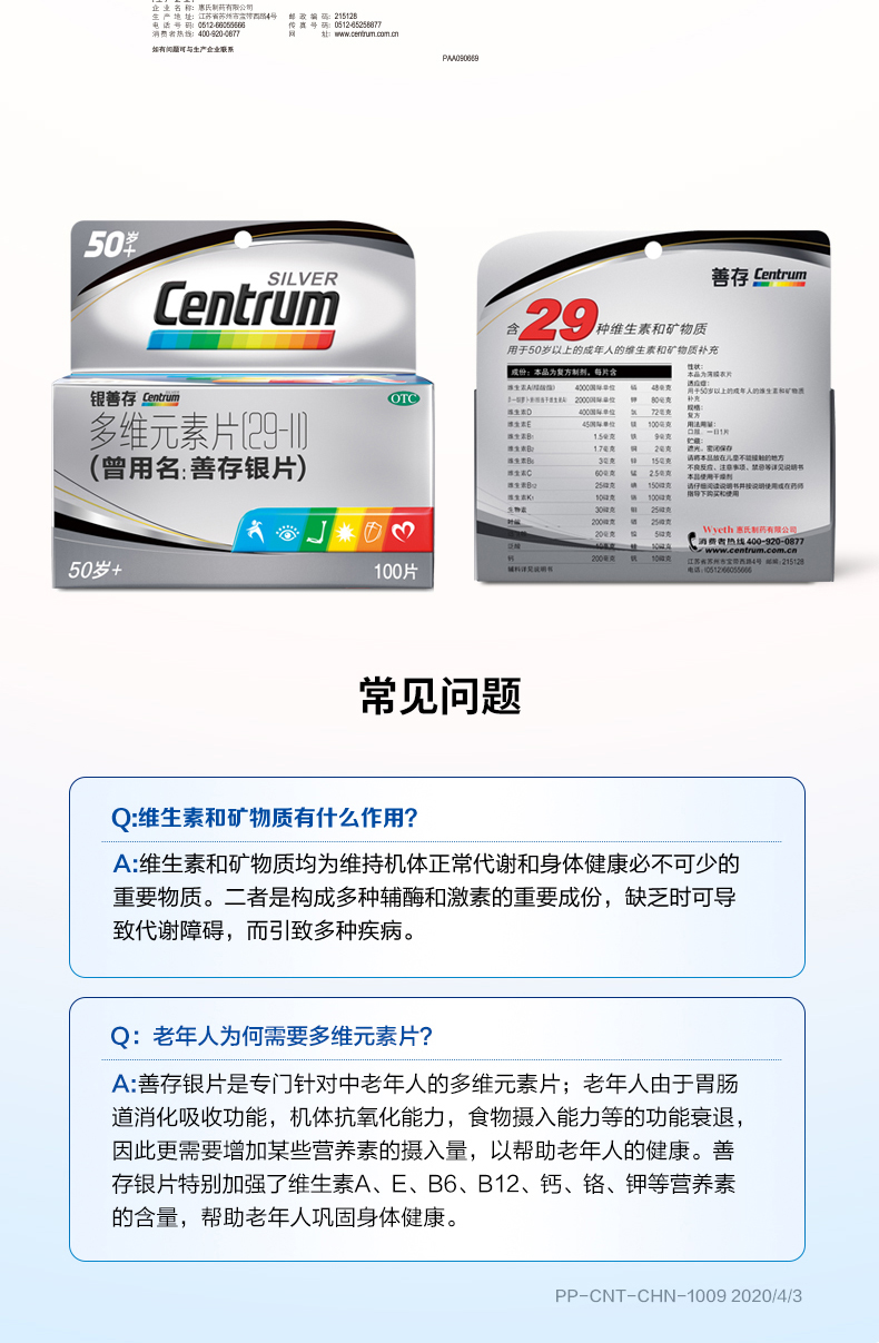 善存银片 中老年维生素矿物质钙片 100片*2盒 图8