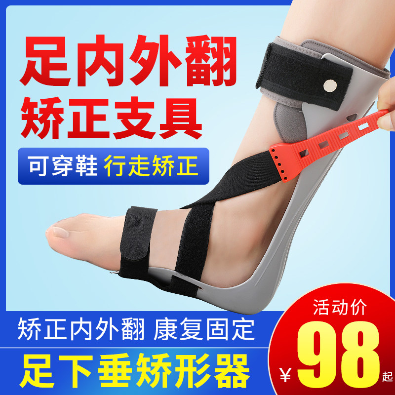 Foot Ptosis Orthopedic Foot Inner Valgus Corrects Shoes Ankle Foot Straightener Rehabilitation Fixed Support-Taobao