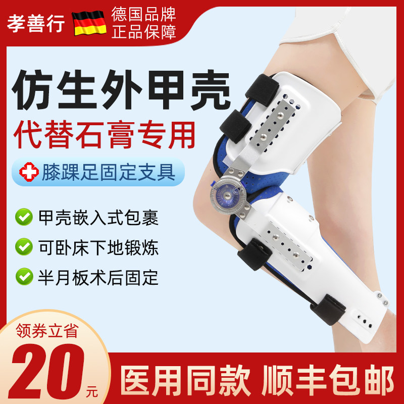 Medical adjustable knee joint fixed support meniscus knee patellar ligament tear lower limb support rehabilitation support
