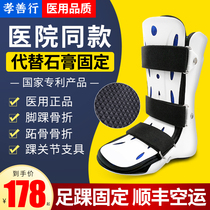 Medical ankle joint fixing brace bracket Calf ankle fracture and sprain protector postoperative foot vertical orthosis device