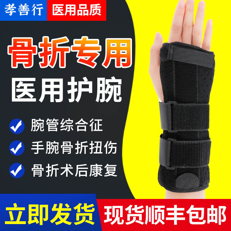 Wrist Care Wrists Copepods Fracture Fixation Splint Sprained medical protective gear Off section Wrist Girl Male Thin gas permeable