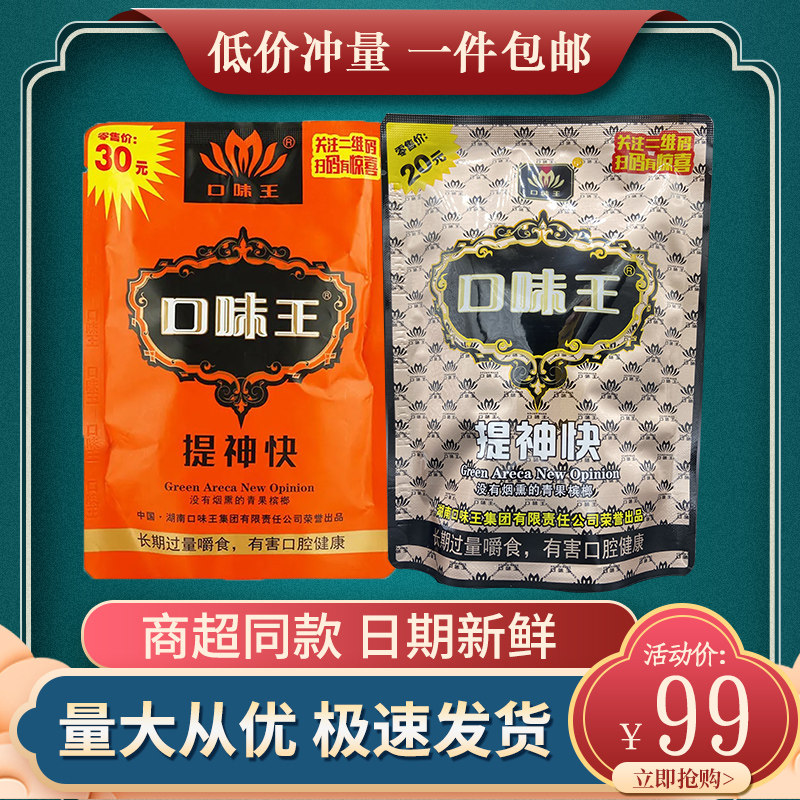 Betel nut taste king 15 yuan 20 yuan 30 yuan coffee green fruit betel lang ice lang batch a box of original factory without winning the lottery