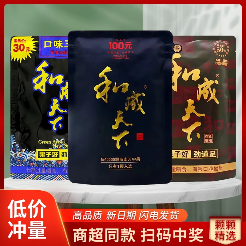 The taste King and the world betel nut 20 30 yuan 50 yuan 100 yuan green fruit synthetic ice Lang original factory a box