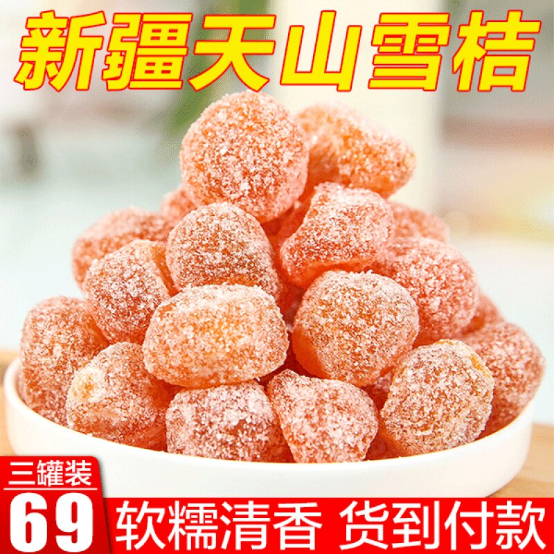 Taste the family's 3 cans of 69 yuan Xinjiang origin Tianshan snow orange kumquat snacks full, round, sweet and sour